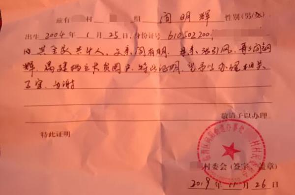 闵明辉贫困证明