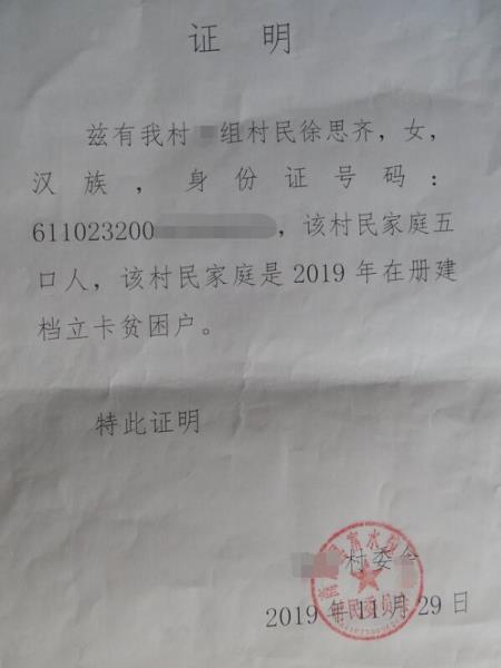 徐思齐贫困证明