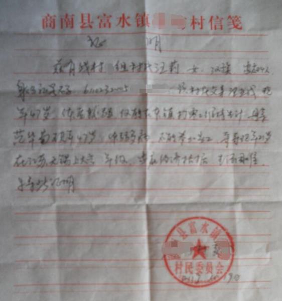 汪莉贫困证明