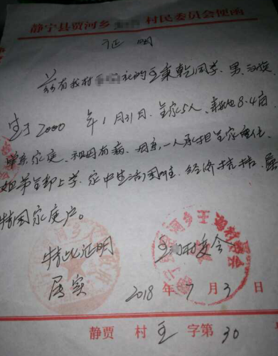 王秉乾贫困证明