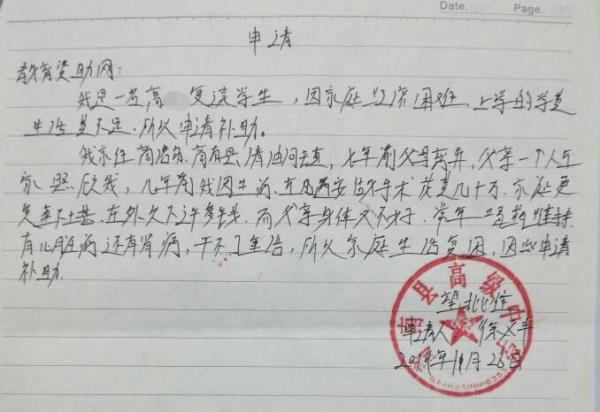 徐义丰贫困申请书