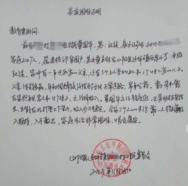 黄美林贫困证明