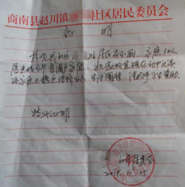 赵均宜贫困证明