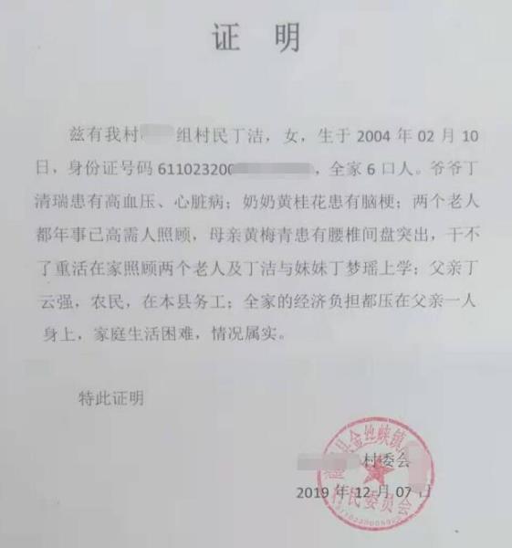 丁洁贫困证明