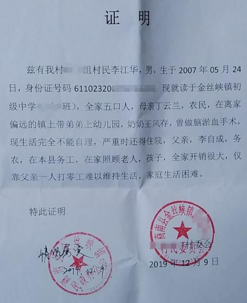 李江华贫困证明