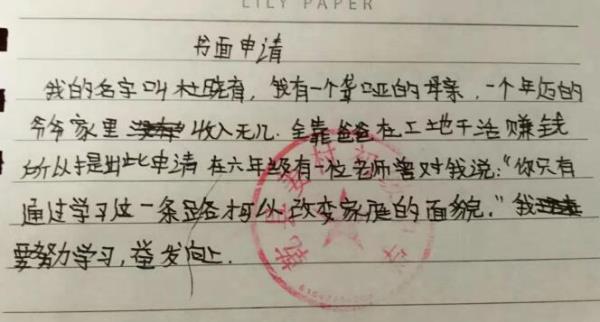 杜晓育贫困申请书