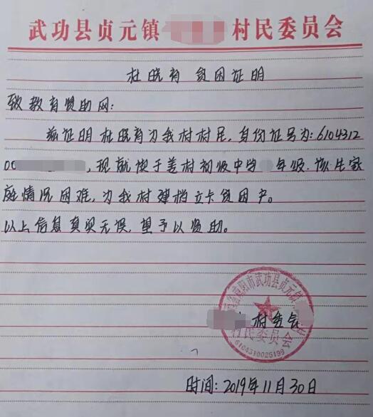 杜晓育贫困证明