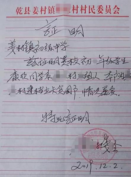 康欣贫困证明