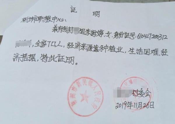 李海婷贫困证明