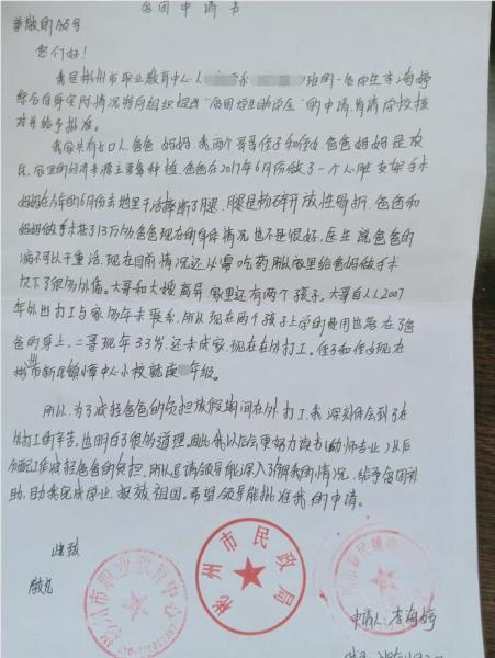 李海婷贫困申请书
