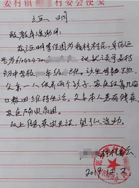 李佳园贫困证明