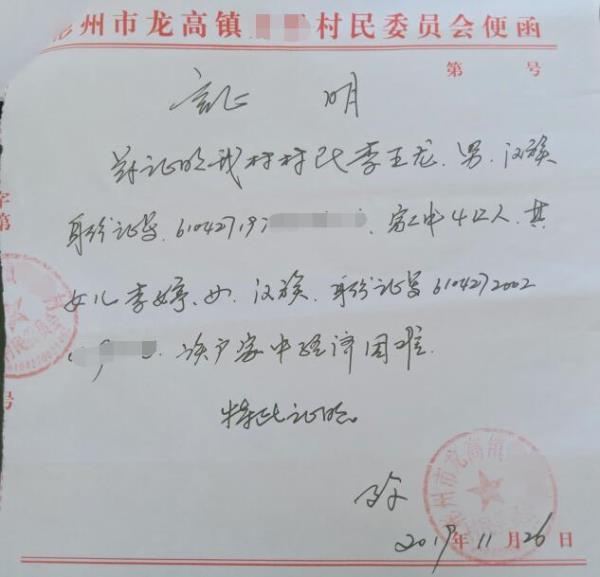 李婷贫困证明