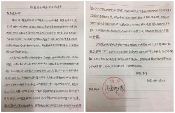 李伟贫困申请书