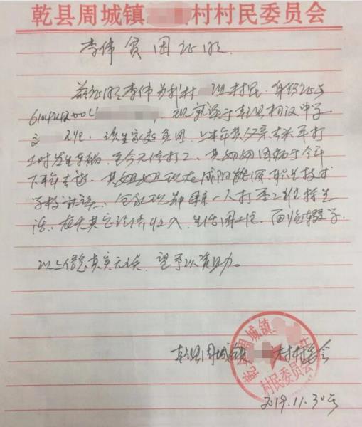 李伟贫困证明