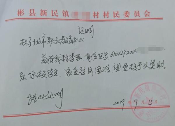 李想贫困证明