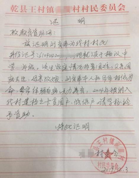 刘育希贫困证明