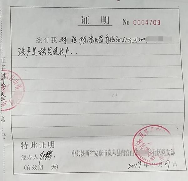 陈富熠贫困证明