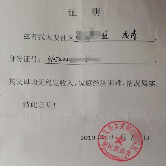 成涛贫困证明