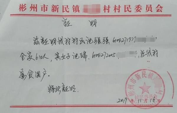 池瑞贫困证明