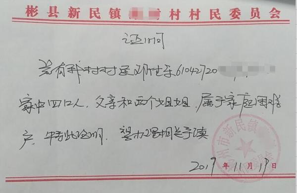 邓佳乐贫困证明