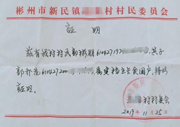 郭乔龙贫困证明