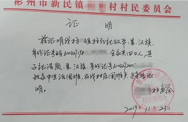 纪浩岚贫困证明