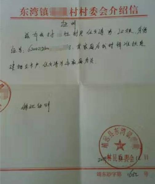 任文涛贫困证明