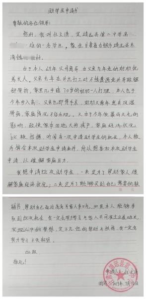 任文涛贫困申请书