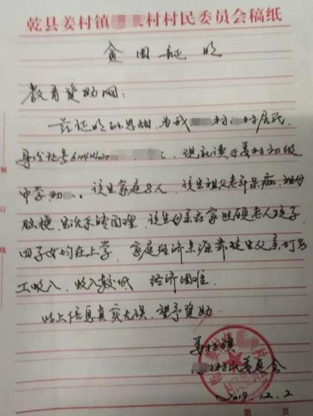 孙思甜贫困证明