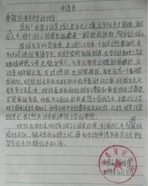 党佳佳贫困申请书