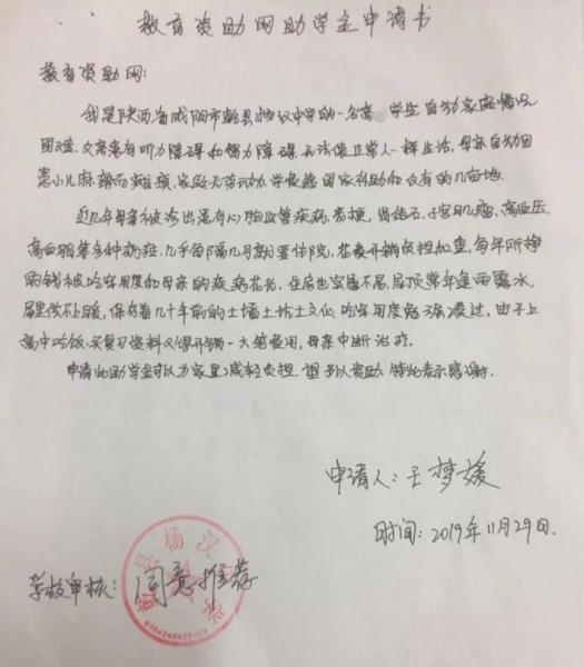 王梦媛贫困申请书
