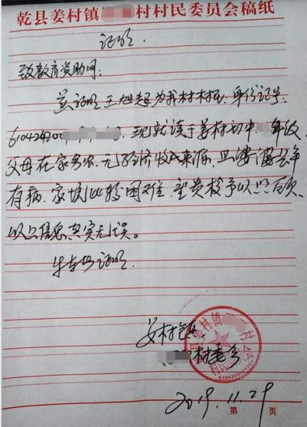 王旭超贫困证明