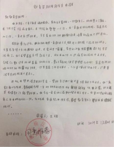 王杨贫困申请书