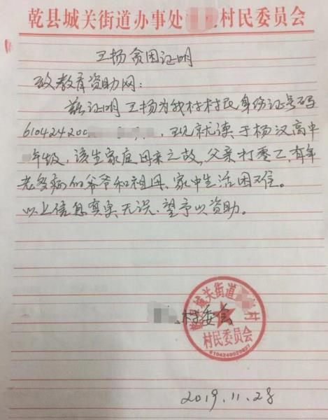 王杨贫困证明