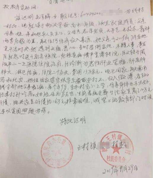 吴海瑞贫困证明