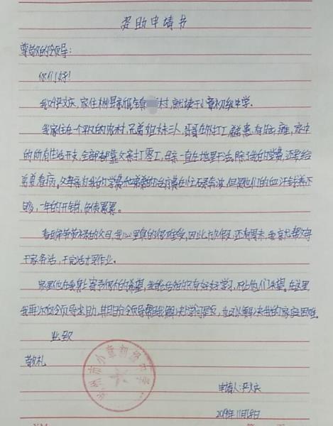 严文庆贫困申请书