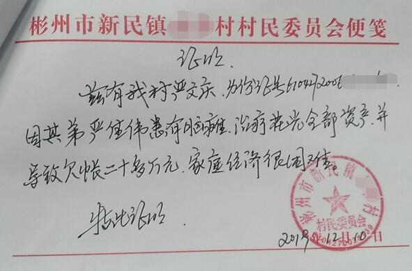 严文庆贫困证明