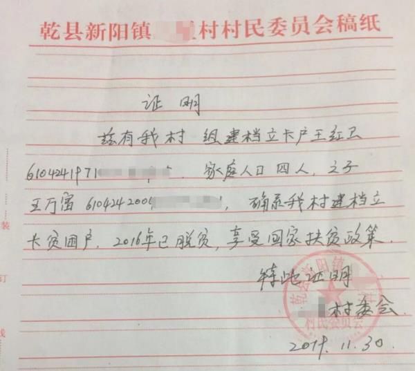 王万富贫困证明
