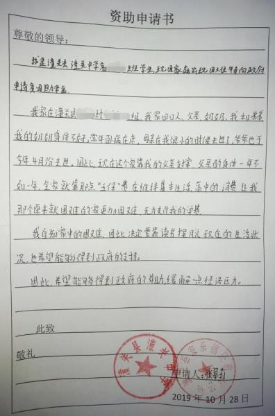 张翠莉贫困申请书