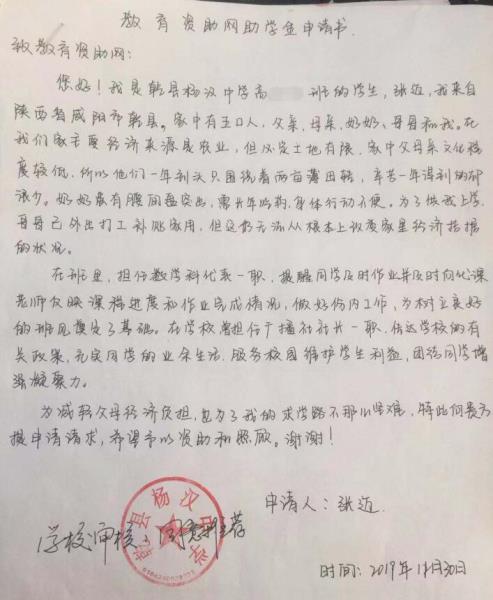 张迈贫困申请书