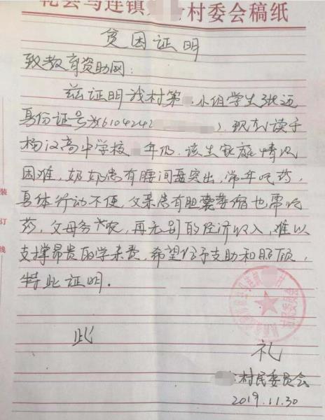 张迈贫困证明