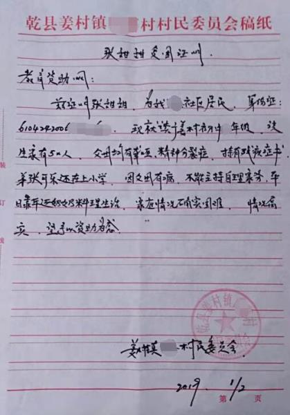 张甜甜贫困证明