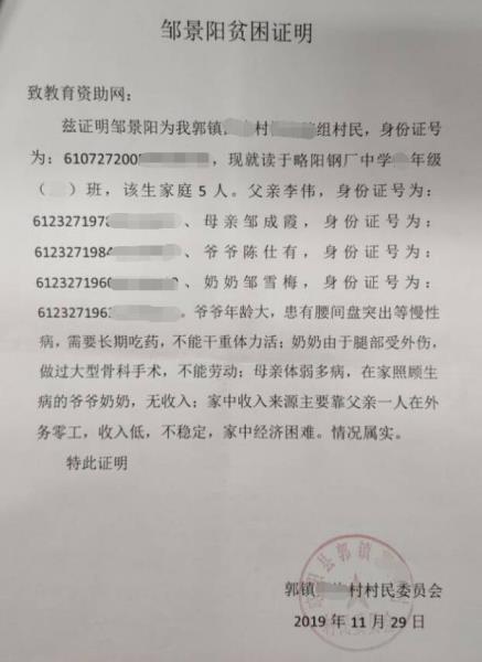 邹景阳贫困证明