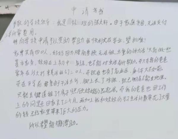 张文轩贫困申请书
