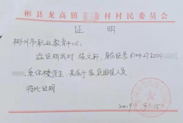 张文轩贫困证明