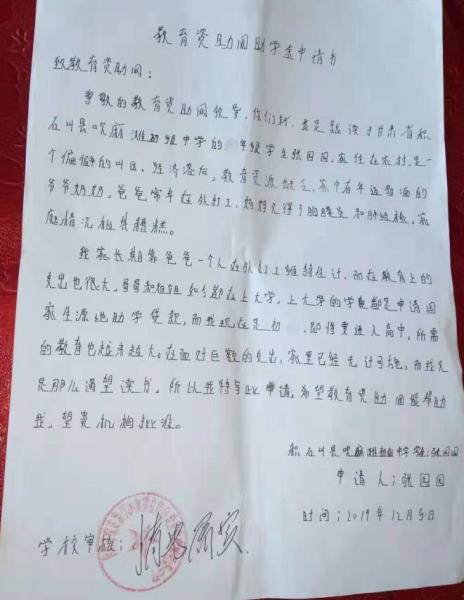 张园园贫困申请书