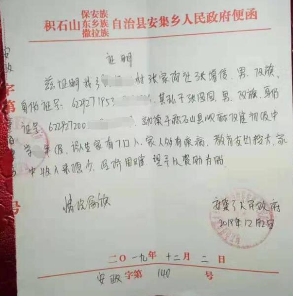 张园园贫困证明