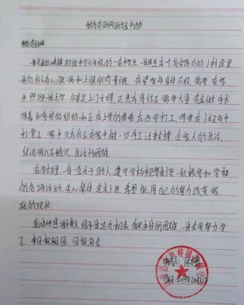 陈炎鑫贫困申请书