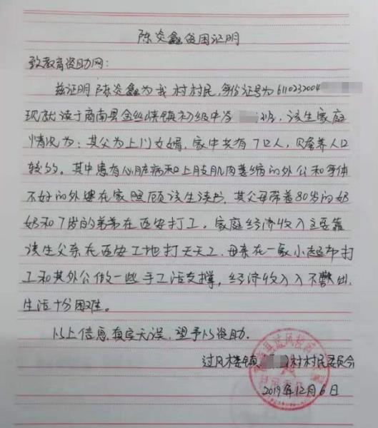 陈炎鑫贫困证明
