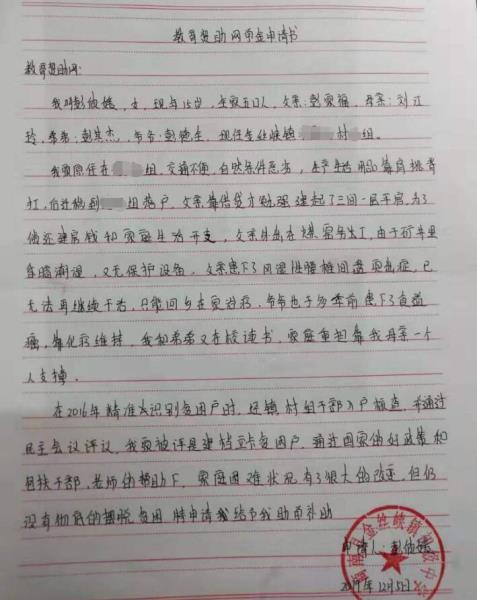 彭欣媛贫困申请书